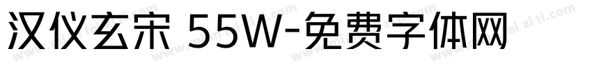 汉仪玄宋 55W字体转换